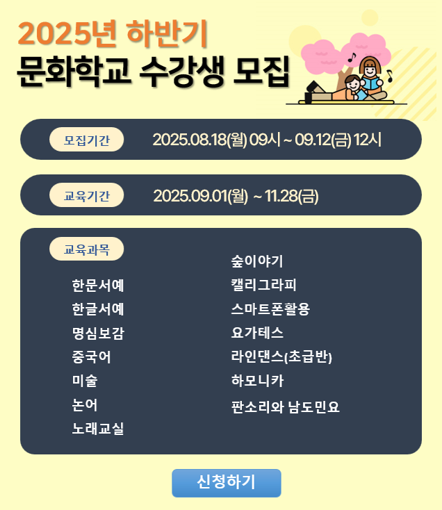 문화학교 강좌신청