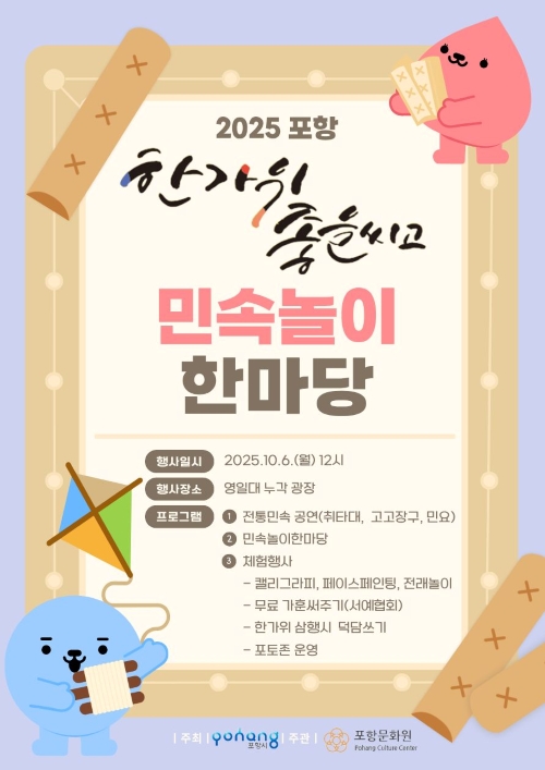 한가위 좋을씨고 민속놀이 한마당