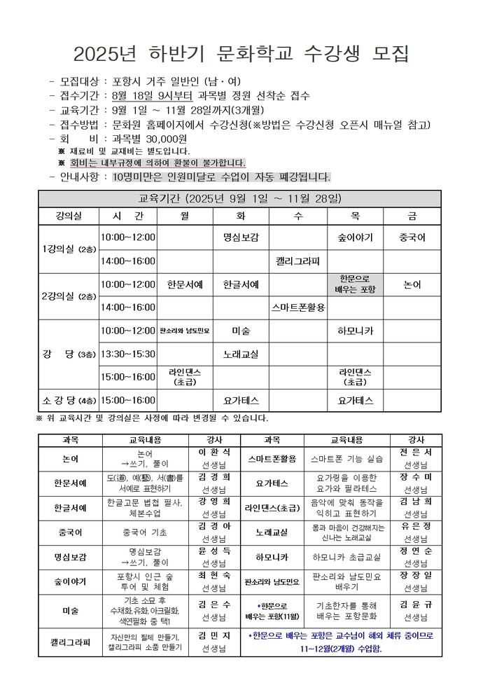 2025(하) 수강생모집001