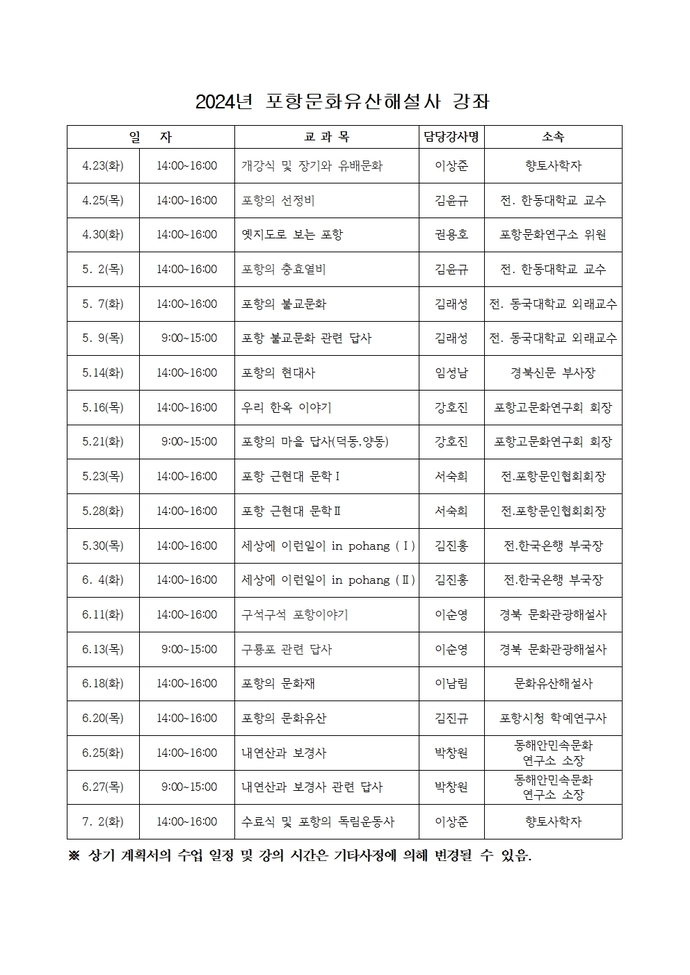 2024년 포항문화유산해설사 강좌001