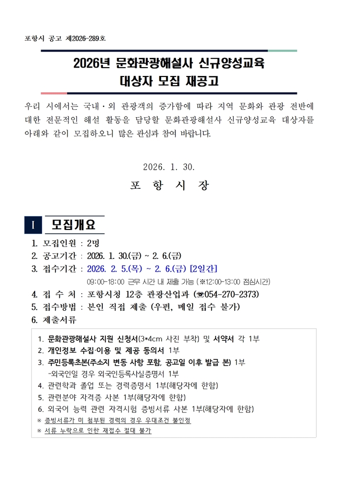 (재공고)2026 문화관광해설사 신규양성교육 대상자 모집 공고문001