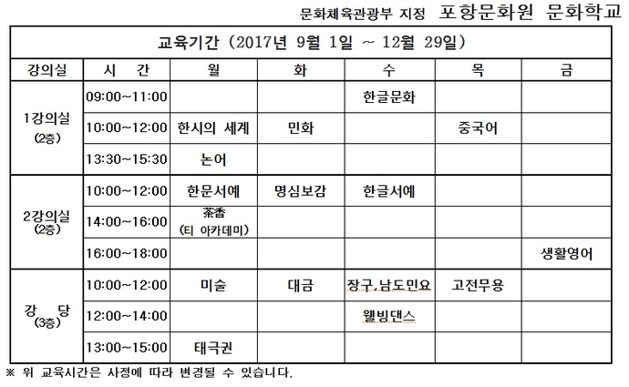 하반기 시간표