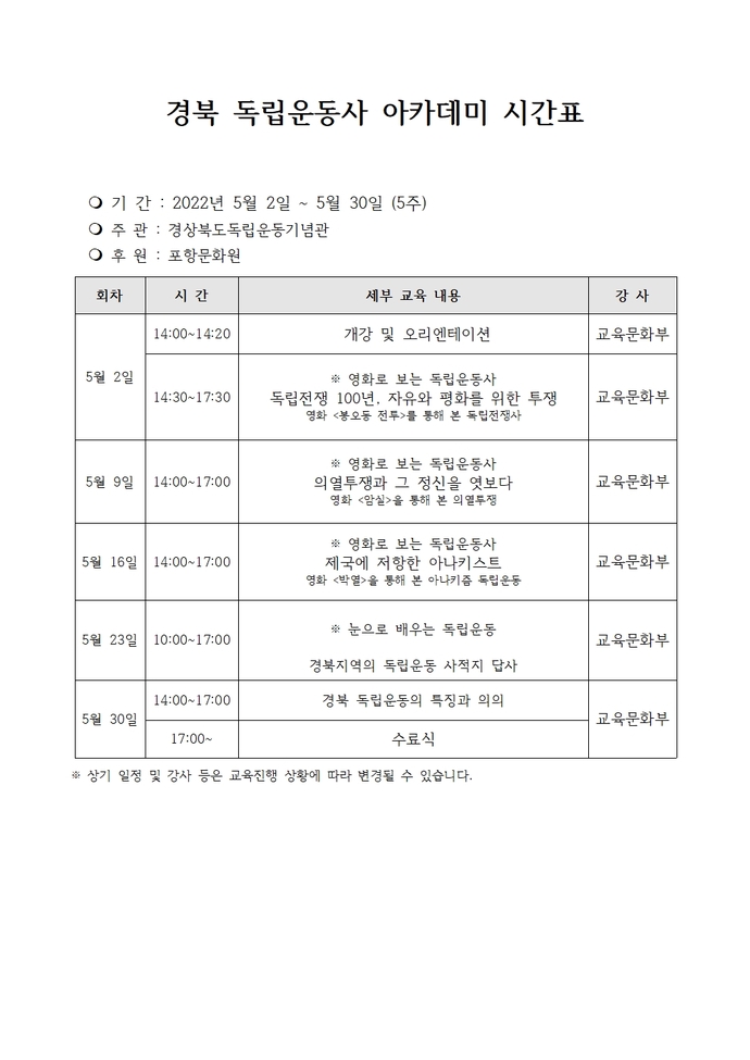 경북독립운동사 아카데미 시간표001