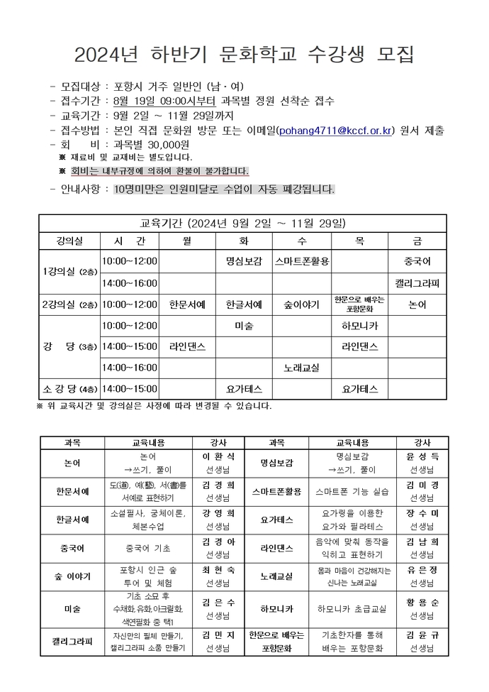 2024(하) 수강생모집-1001