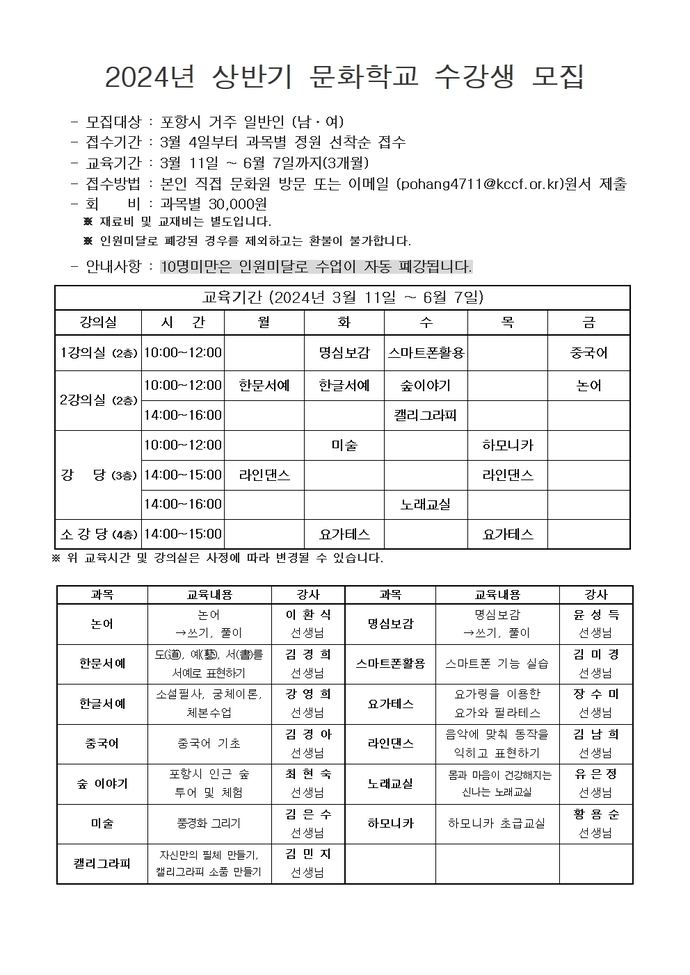 2024(상) 수강생모집001