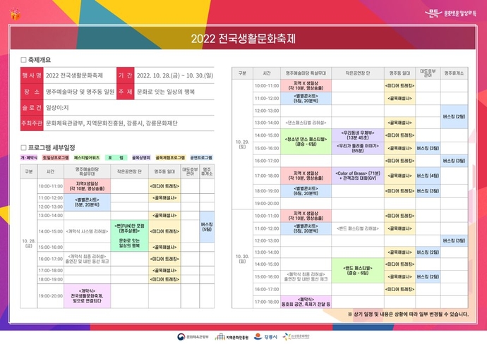 ★ 2022 전국생활문화축제 프로그램 일정표