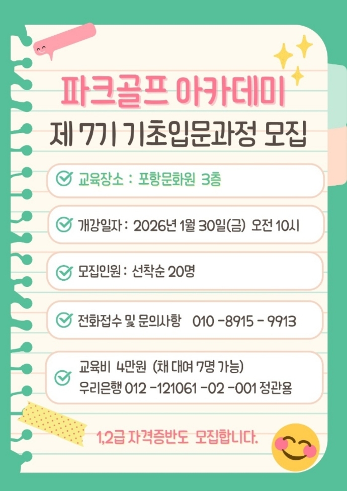 파크골프2026