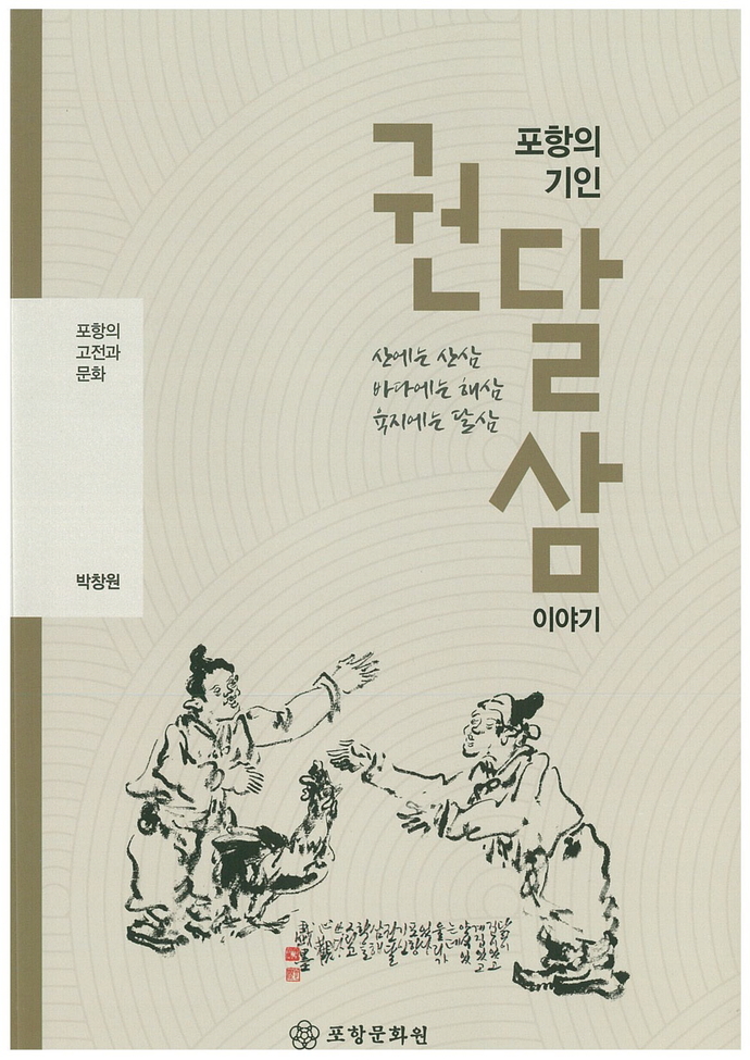 권달삼1