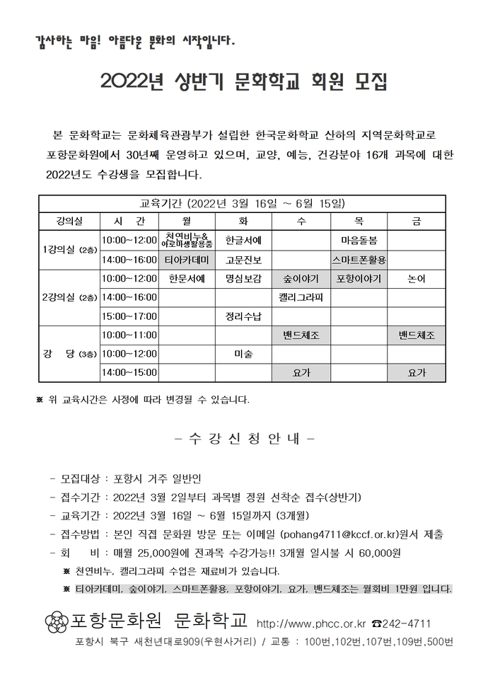 2022년 상반기 강좌시간표(홍보용)001