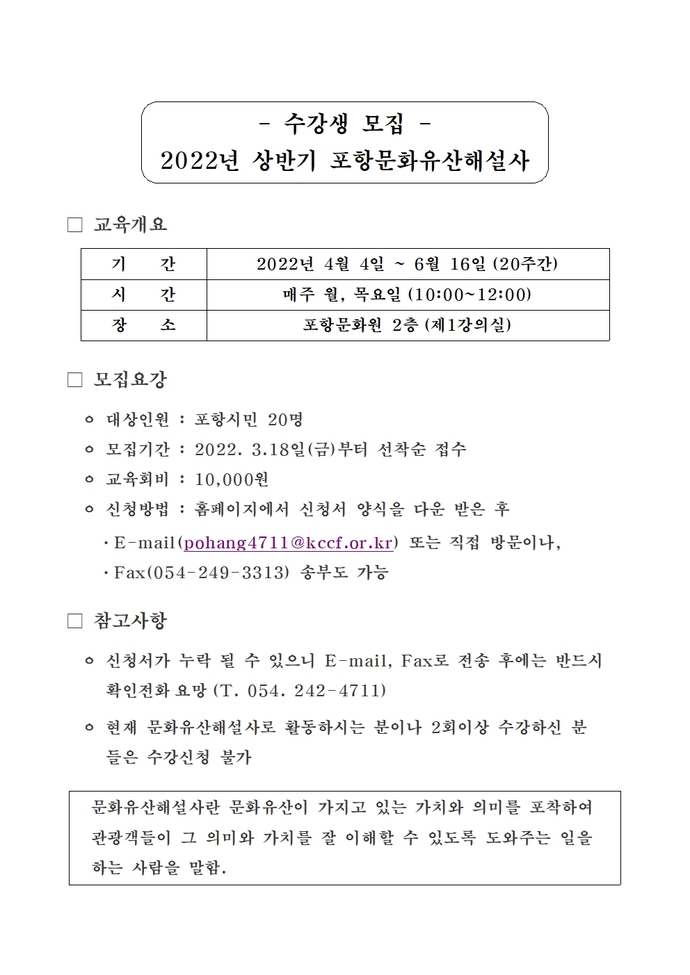 포항문화유산해설사 수강생 모집 (1)001