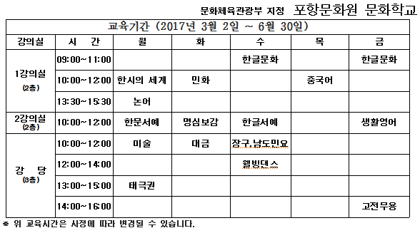 2017년도 문화학교 시간표 홈페이지