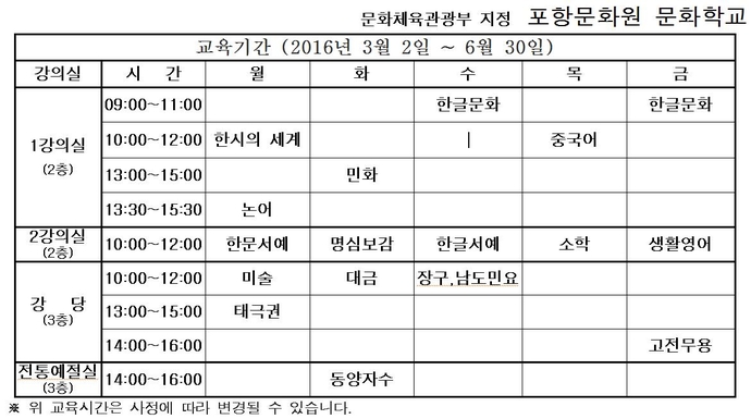 2016 문화학교 시간표