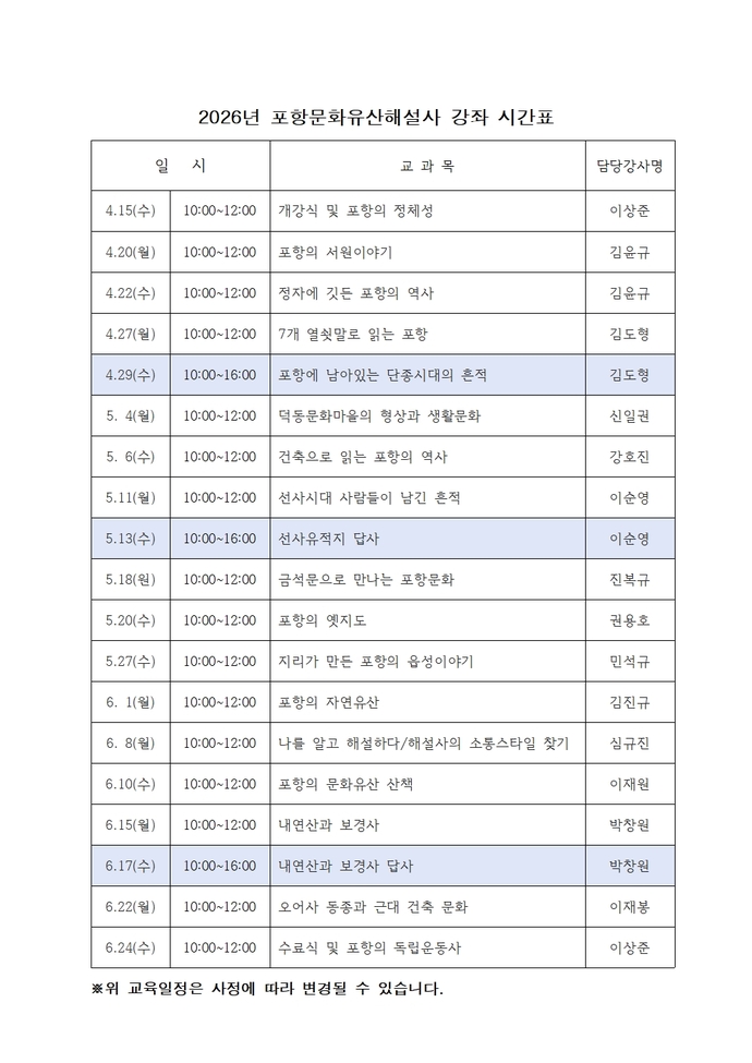 2026 포항문화유산해설사 시간표 (최종)