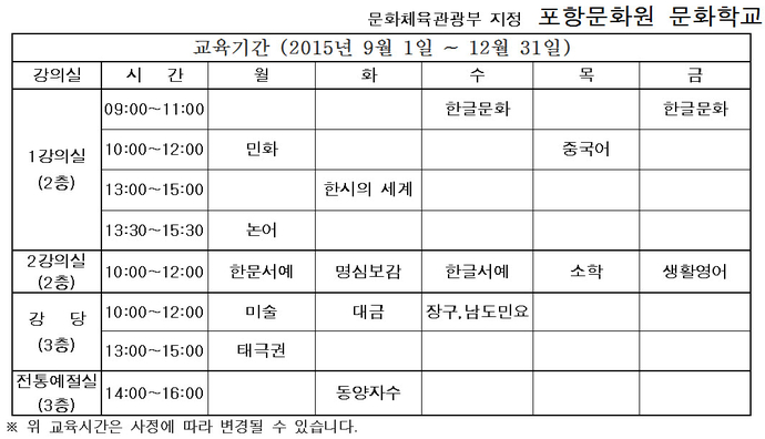 2015년 하반기 문화학교 시간표