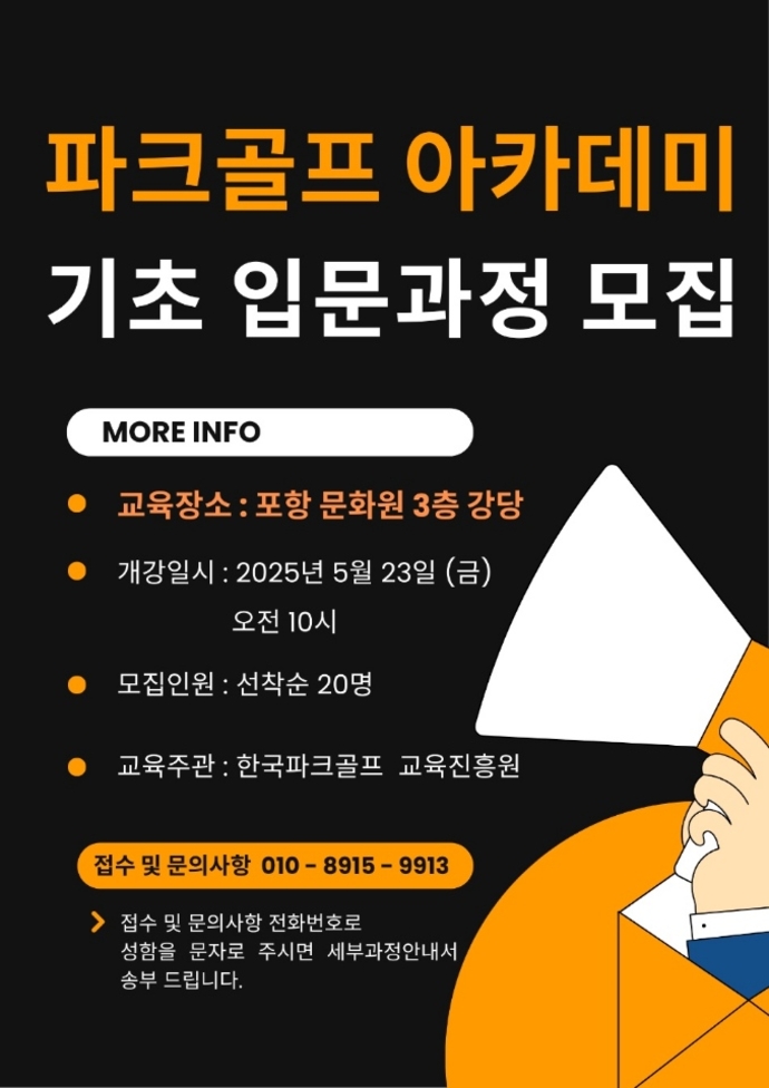 파크골프
