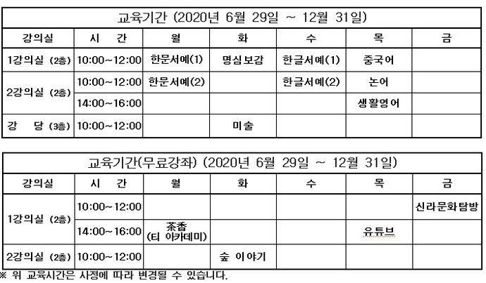 문화학교 시간표-코로나