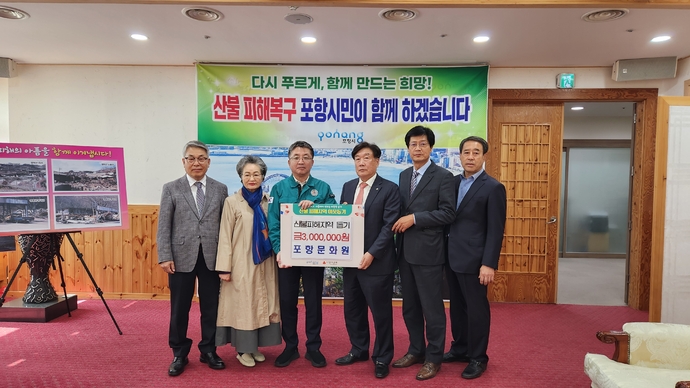 산불피해지역 돕기 성금