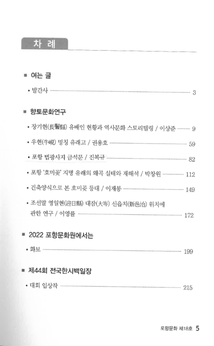 포항문화 18호 차례