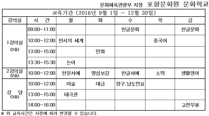 2016 하반기 문화학교 시간표