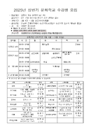 2025 상반기 문화학교 수강생 모집
