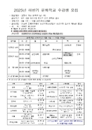2025 하반기 문화학교 시간표